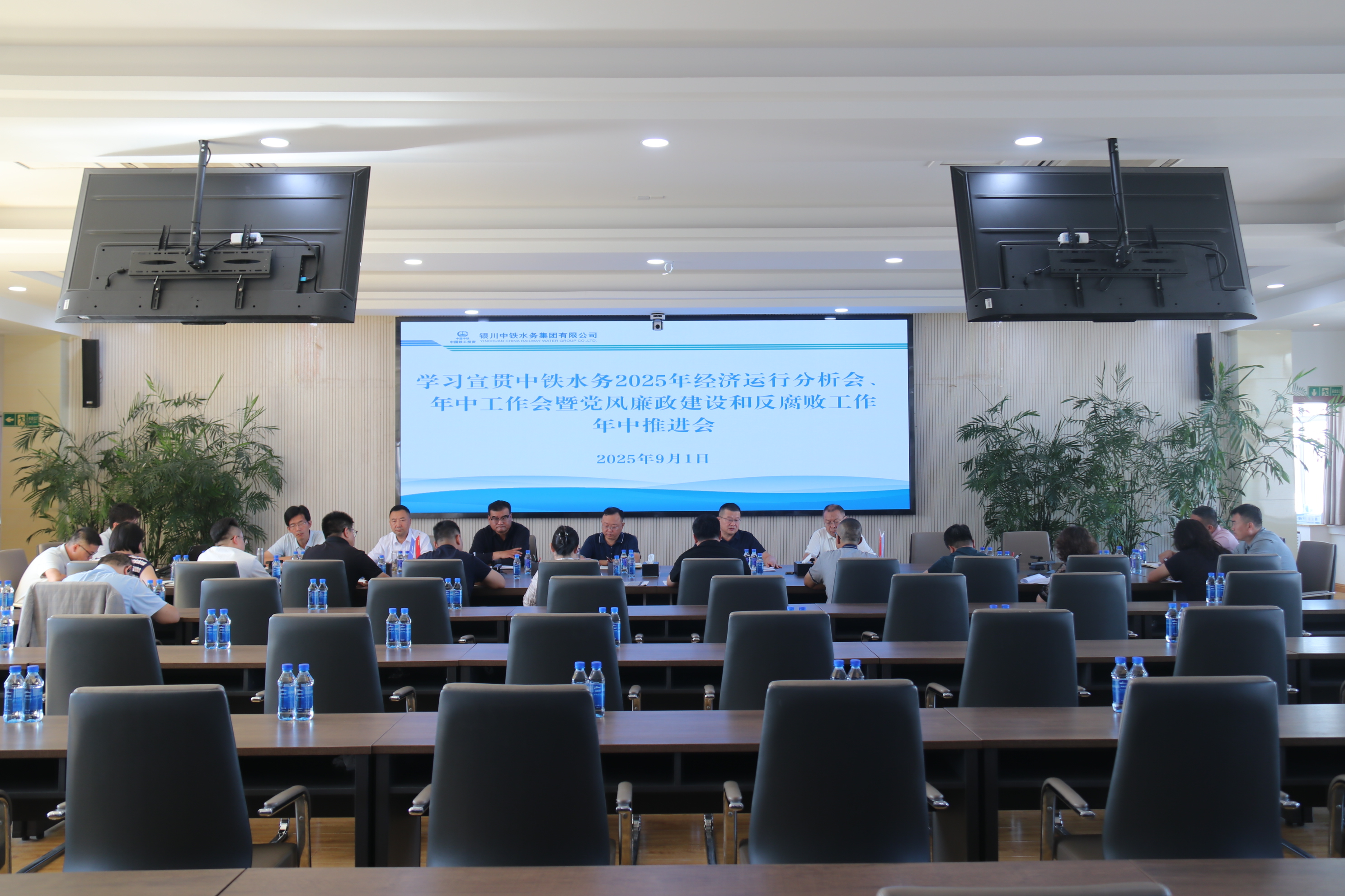傳達學習中鐵水務(wù)2025年度年中工作系列會議精神，各單位這樣做（一）